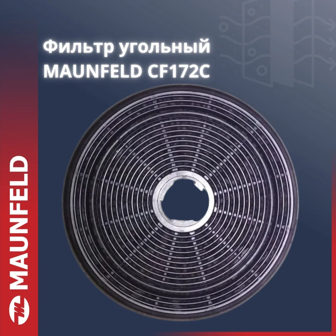 Фильтр для вытяжки CF172C MAUNFELD