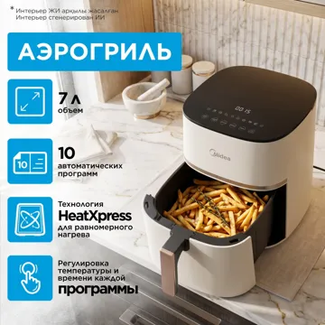 Аэрогриль Midea MF-CN70M (W) 7 л сүт түсті