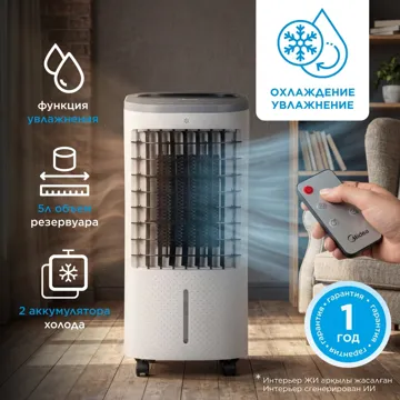 Midea AC100-25BR белый, черный
