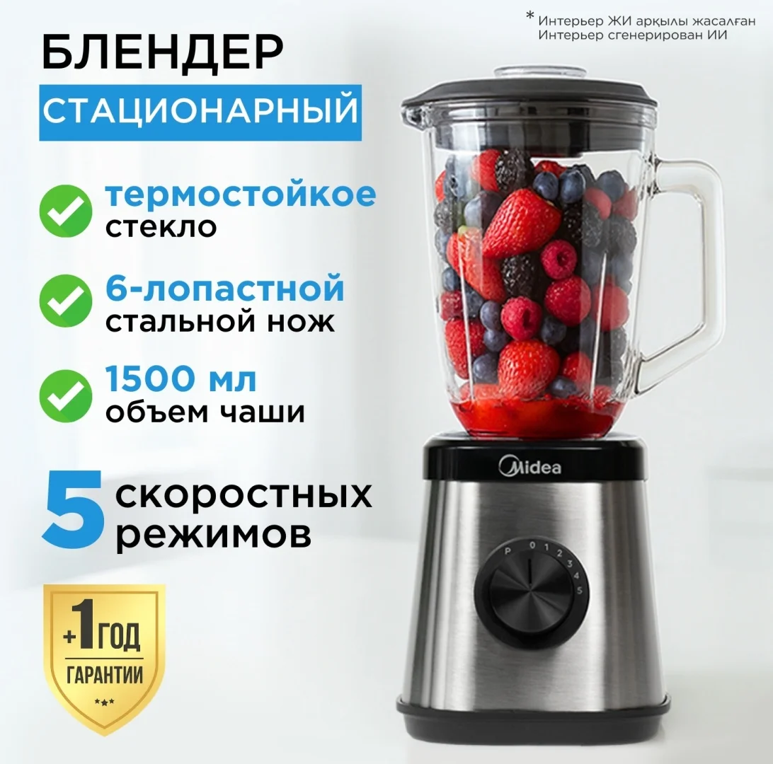 Блендер стационарный Midea MJ-BL1010W серебристый