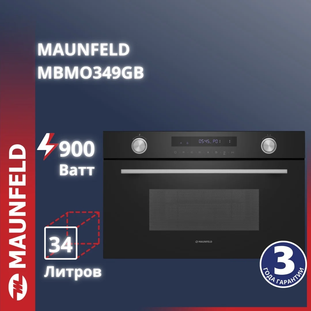 Микротолқынды пеш MAUNFELD MBMO349GB қара