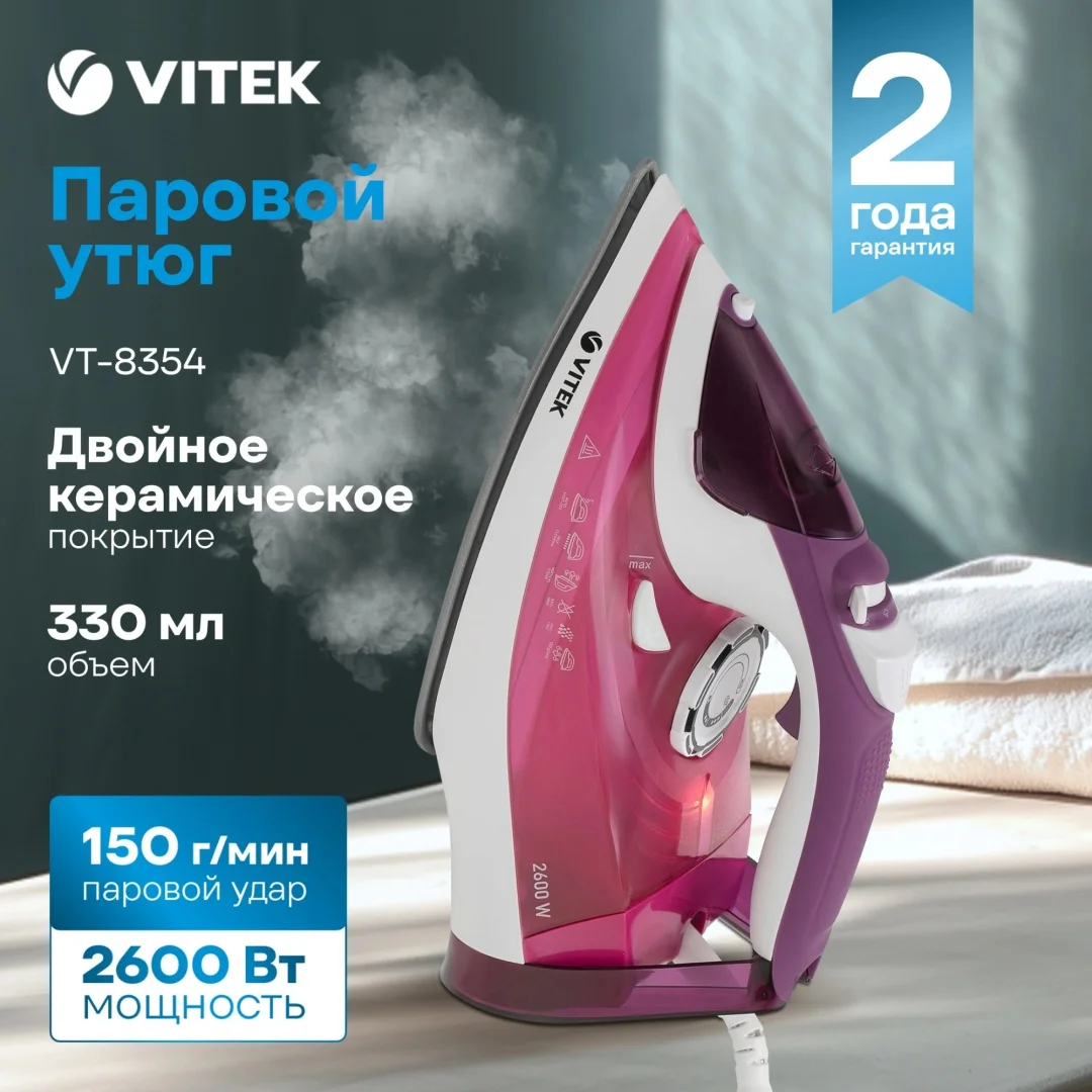 Утюг Vitek VT-8354 фиолетовый, белый