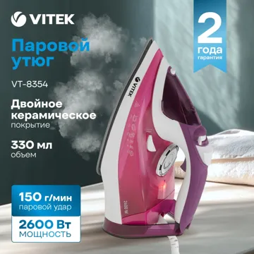 Утюг Vitek VT-8354 фиолетовый, белый