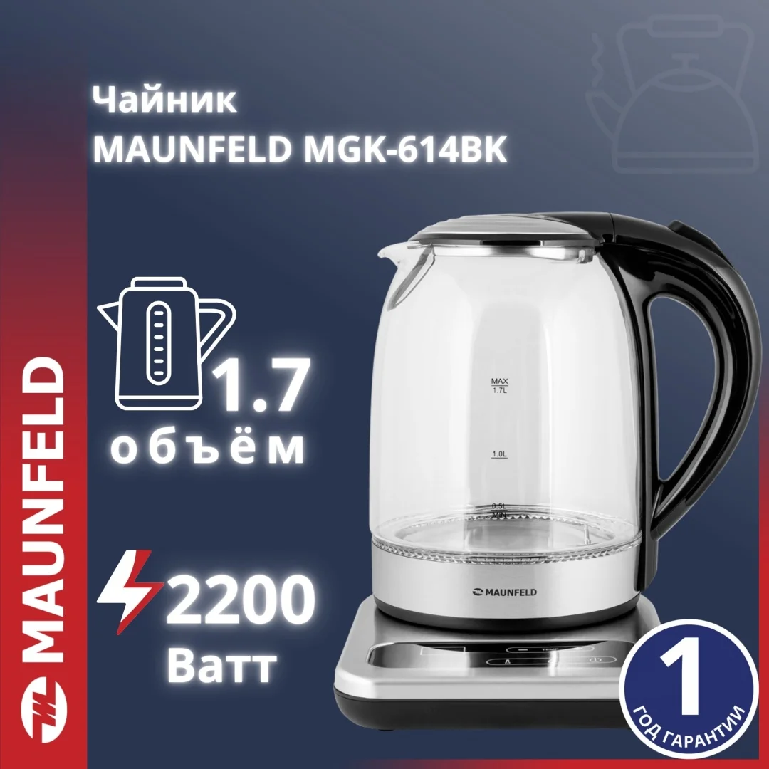 Электр шәйнек MAUNFELD MGK-614BK қара
