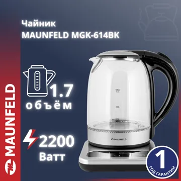 Электр шәйнек MAUNFELD MGK-614BK қара