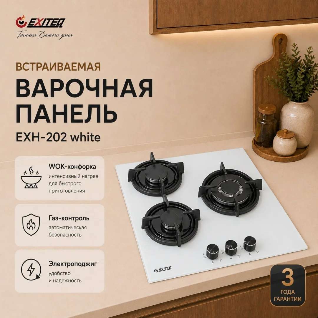 Газовая варочная поверхность EXITEQ EXH-202 белый