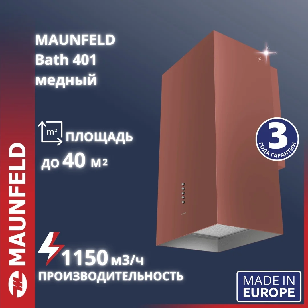 Вытяжка MAUNFELD Bath 401 бронзовый