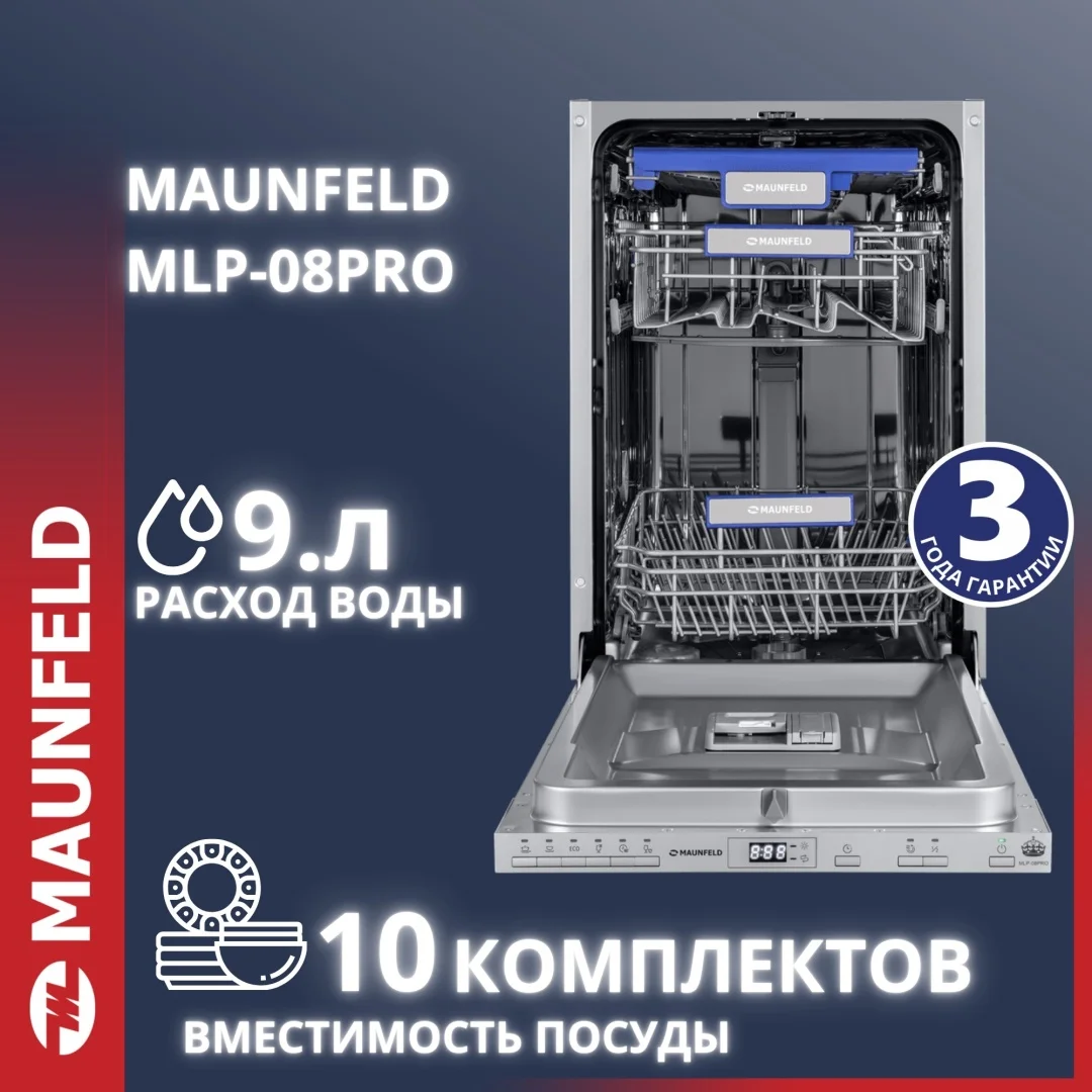Ыдыс жуатын машина MAUNFELD MLP-08PRO ақ
