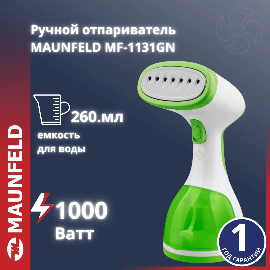 Отпариватель MAUNFELD Ручной отпариватель MF-1131GN зеленый
