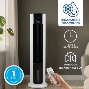Воздухоохладитель Midea AC120-19ARB белый