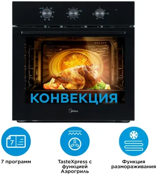 Духовой шкаф Midea MO12800 GB черный