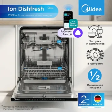 Посудомоечная машина Midea MID60S160i-C серый