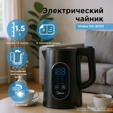 Электр шәйнек Midea MK-9093 қара