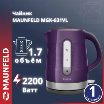 Электрочайник MAUNFELD MGK-631VL фиолетовый