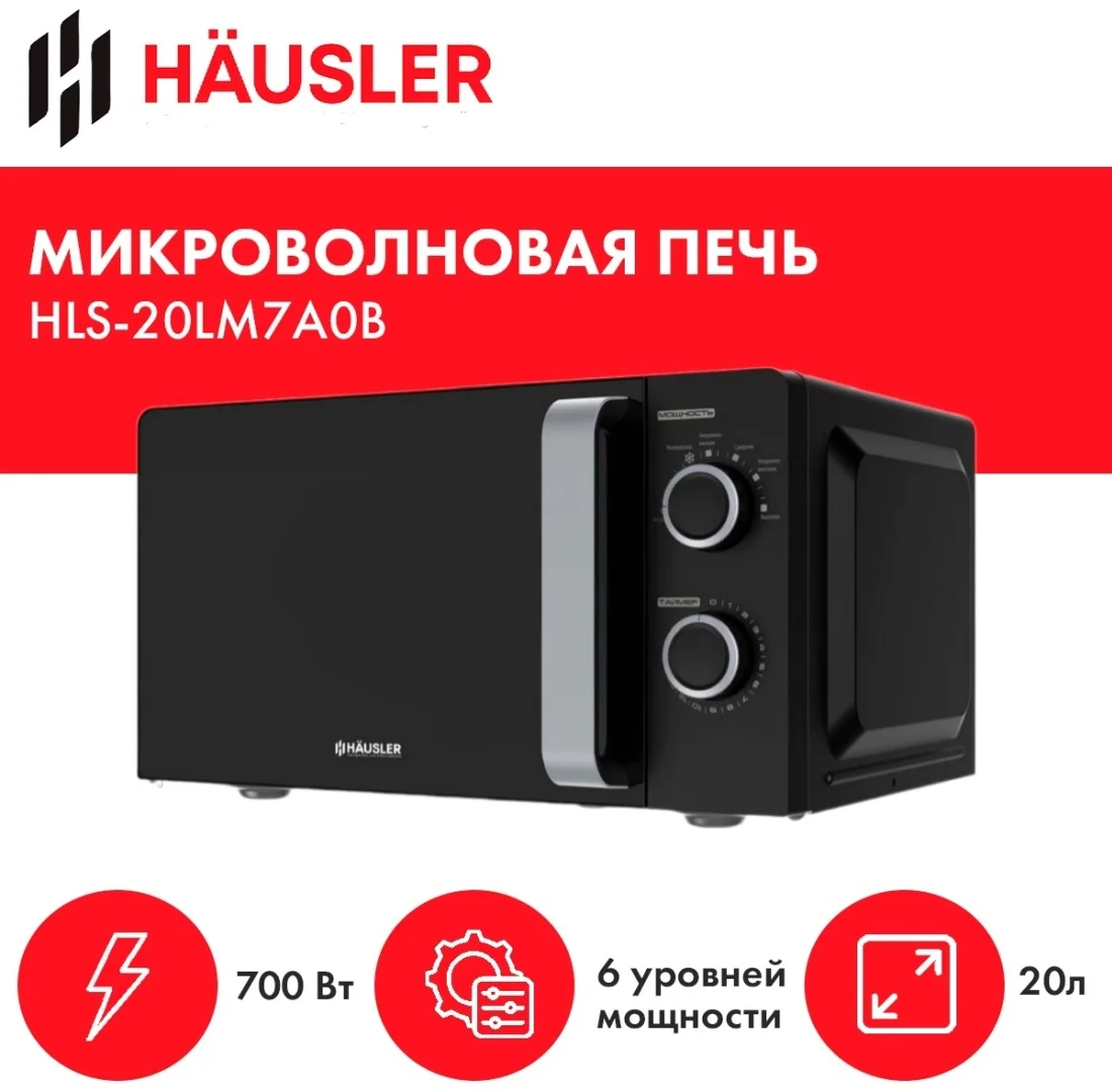 Микроволновая печь HAUSLER HLS-20LM7A0B черный