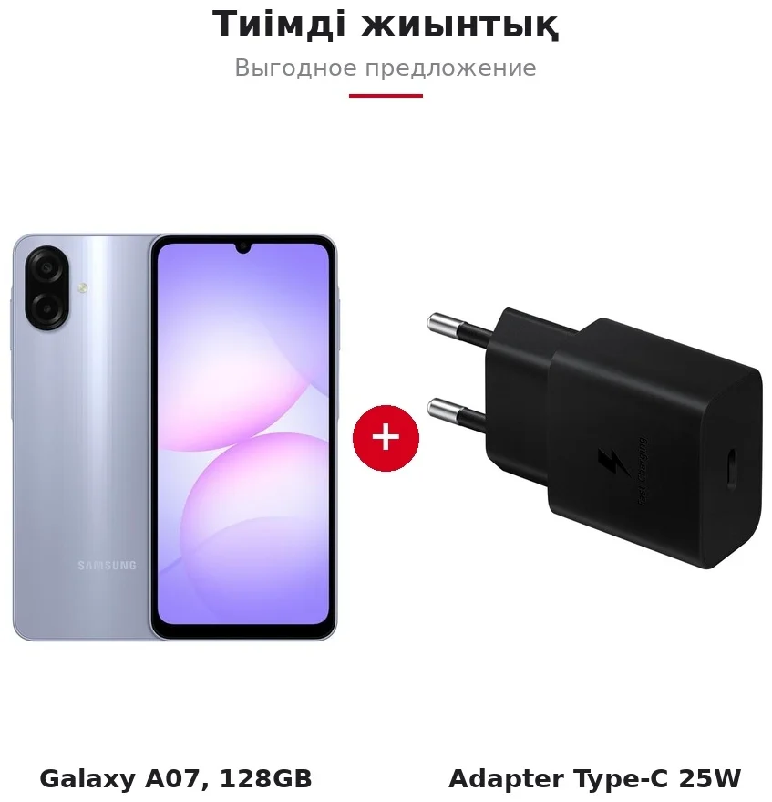 Смартфон Samsung Galaxy A07 6 ГБ/128 ГБ фиолетовый + сетевое зарядное устройство Samsung EP-T2510NBEGRU