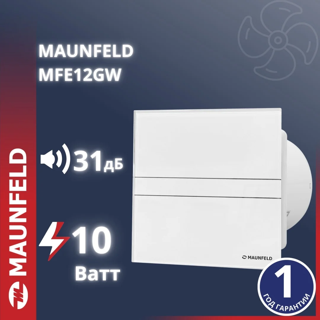 Вытяжной вентилятор MAUNFELD канальный D116 мм 12Вт, MFE12GW