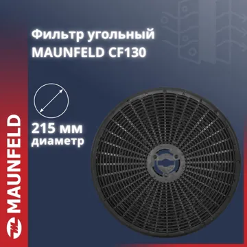 Фильтр для вытяжки MAUNFELD