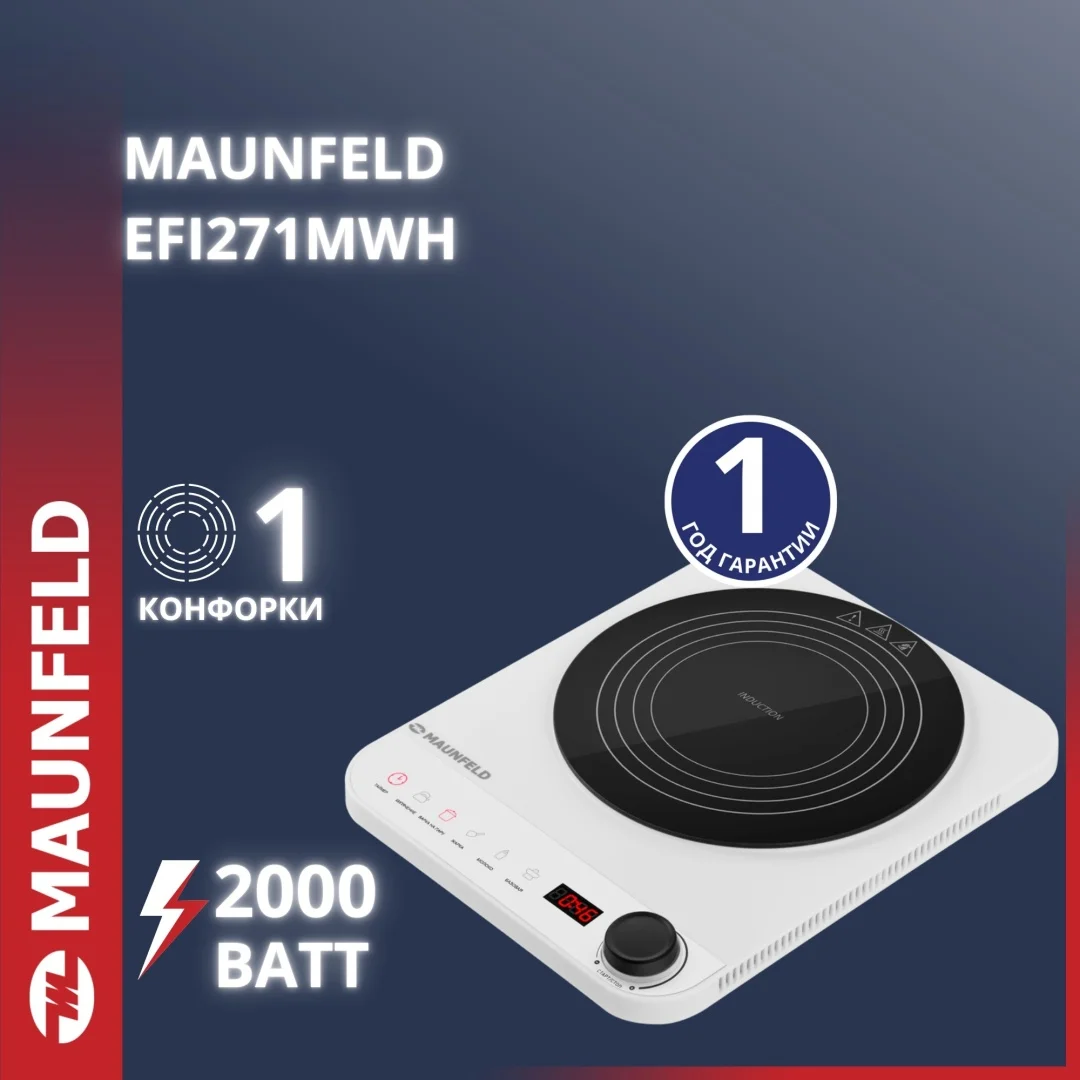 Үстел үсті плитасы MAUNFELD EFI271MWH ақ