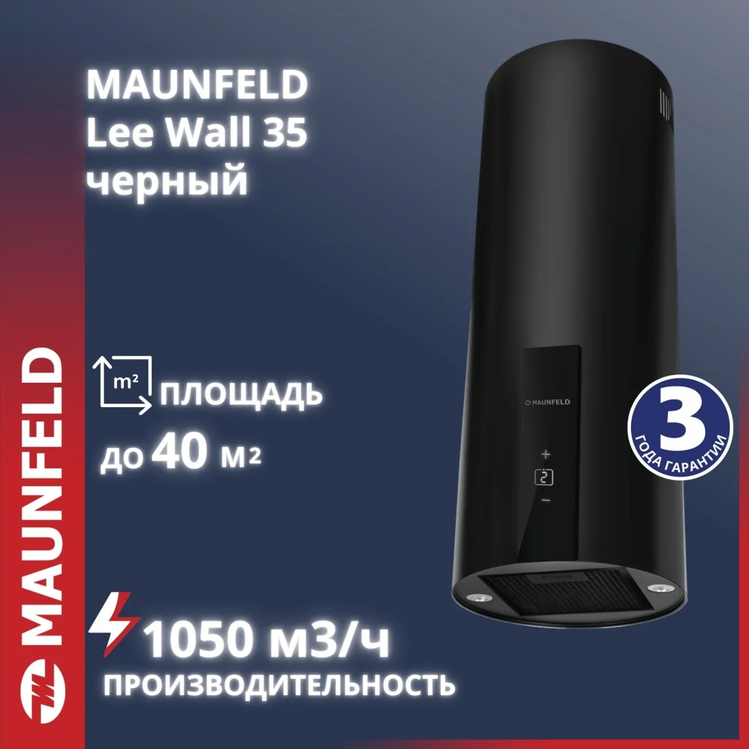 Вытяжка MAUNFELD Lee Wall 35 Sensor черный