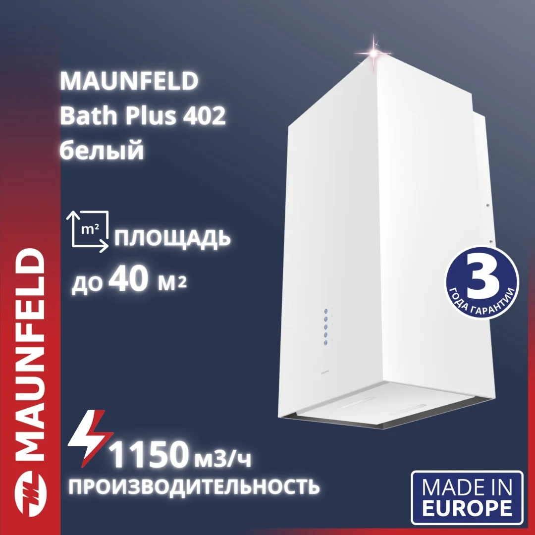 Вытяжка MAUNFELD Bath Plus 402 белый