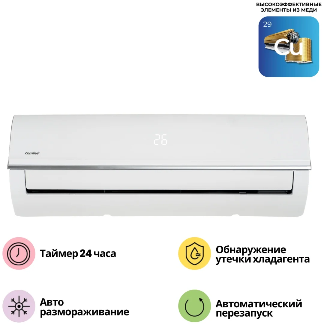 Comfee CMFAF-24HRN8-I/CMFAF-24HRN8-О белый + монтажный комплект