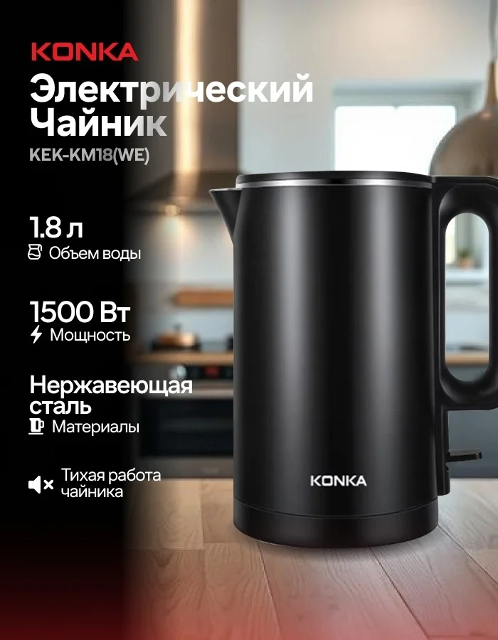 Электр шәйнек KONKA KEK-KM18(WE) қара