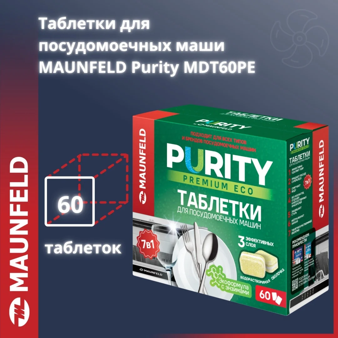 MAUNFELD Таблеткалар MDT60PE