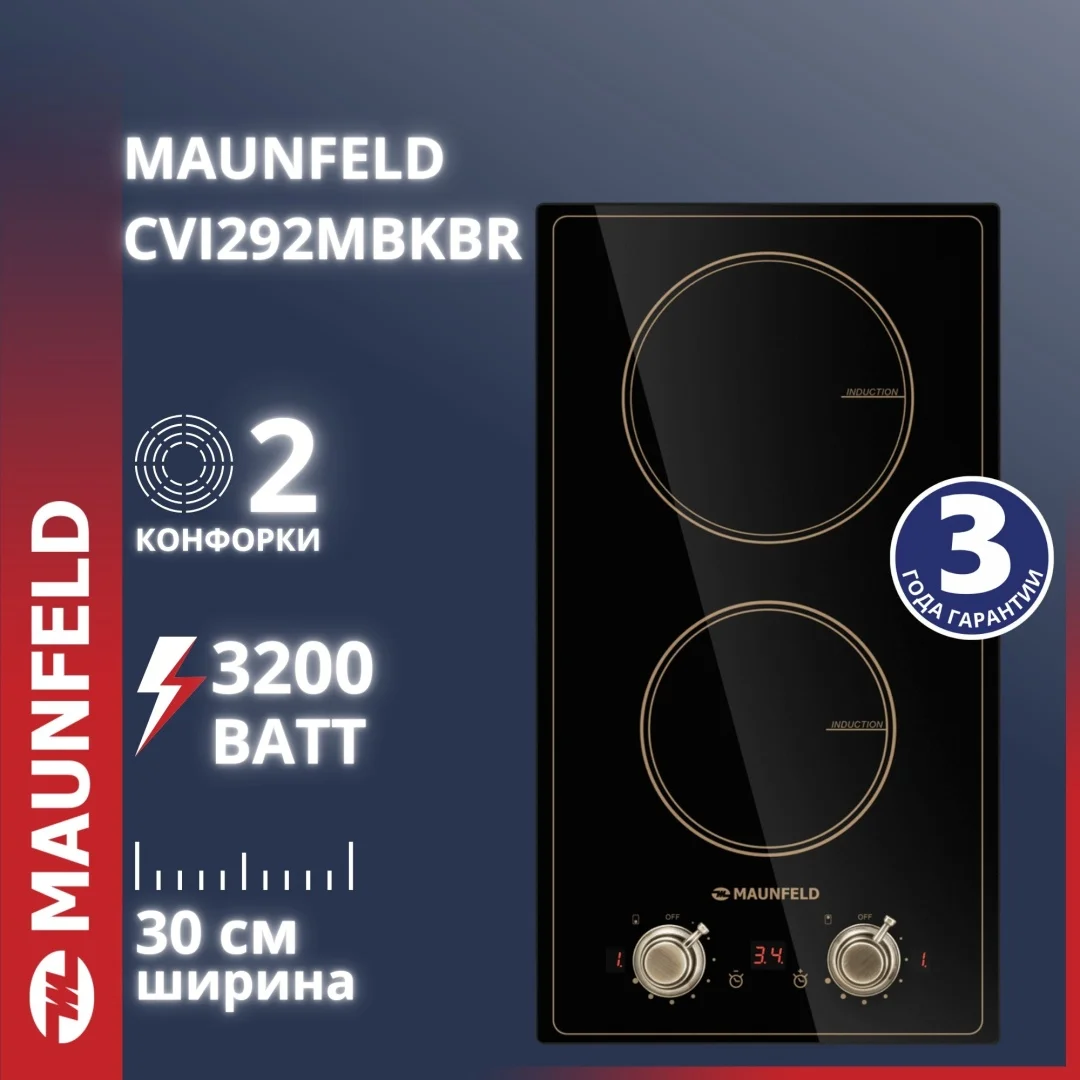 Индукционная варочная поверхность MAUNFELD CVI292MBKBR черный