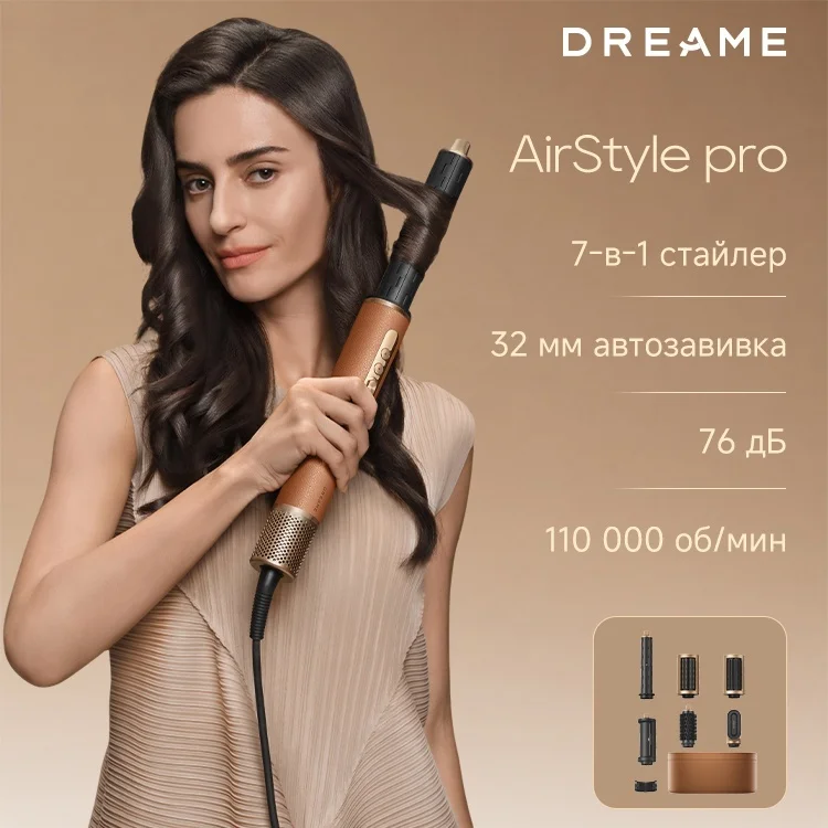 DREAME Air Style Pro стайлер золотой