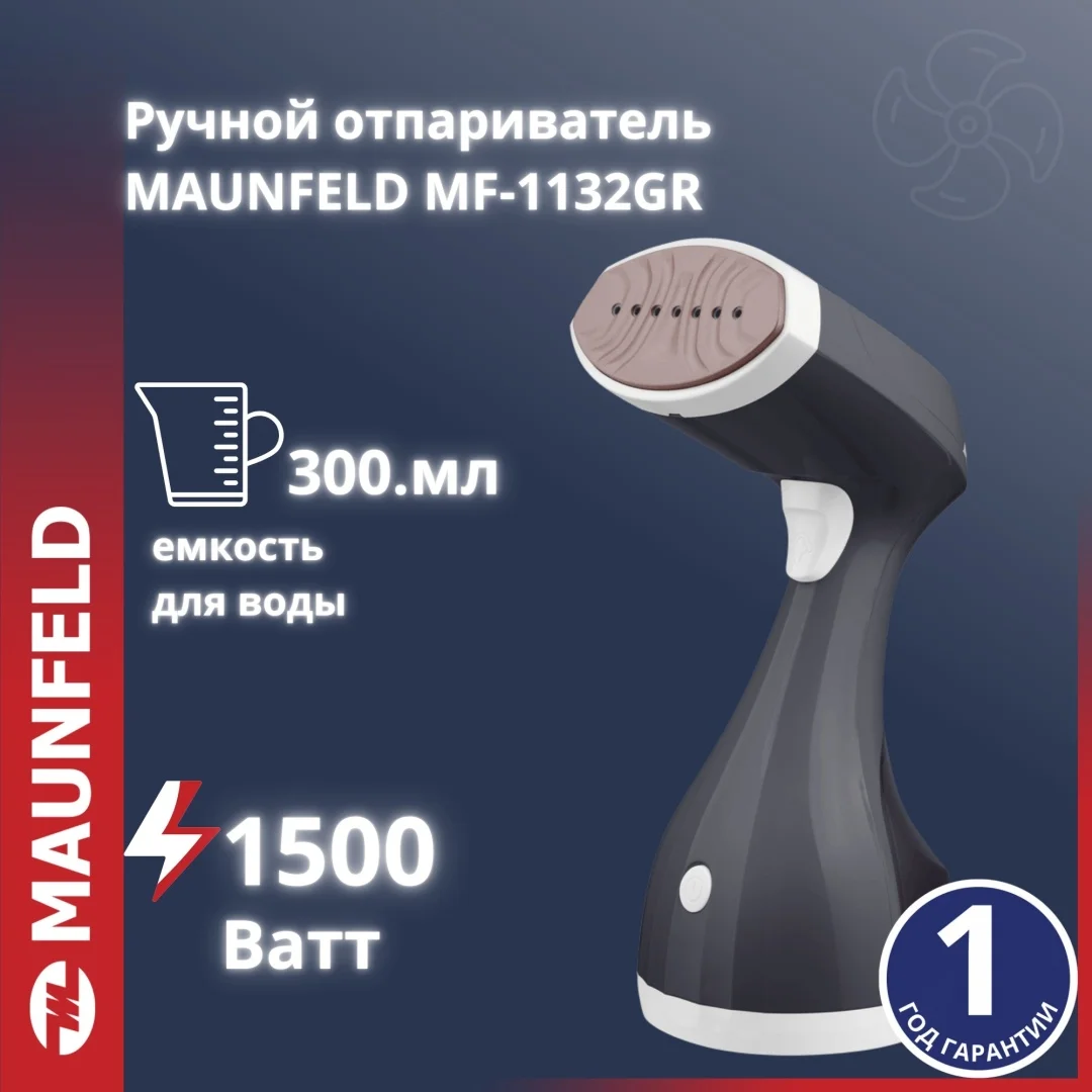 Отпариватель MAUNFELD MF-1132GR черный