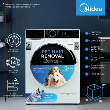 Стиральная машина Midea MFA01W70B/W-C 7 кг белый, черный