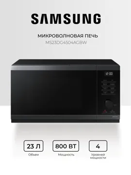 Микроволновая печь Samsung MS23DG4504AGBW черный