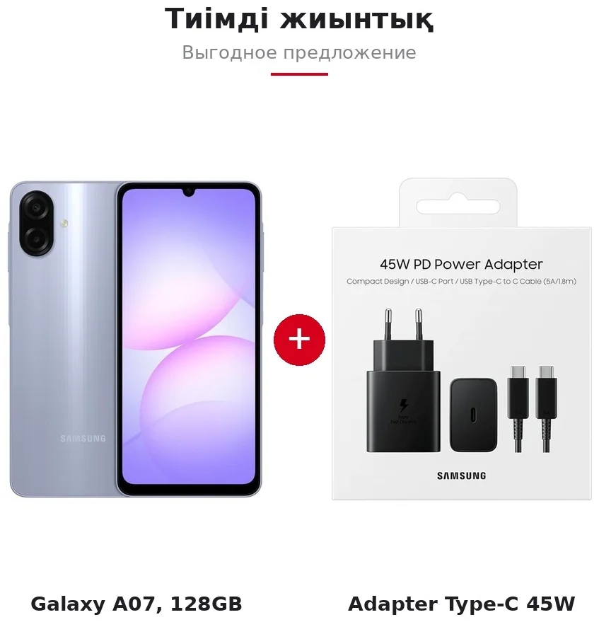Смартфон Samsung Galaxy A07 6 ГБ/128 ГБ фиолетовый + сетевое зарядное устройство Samsung EP-T4511XBEGRU