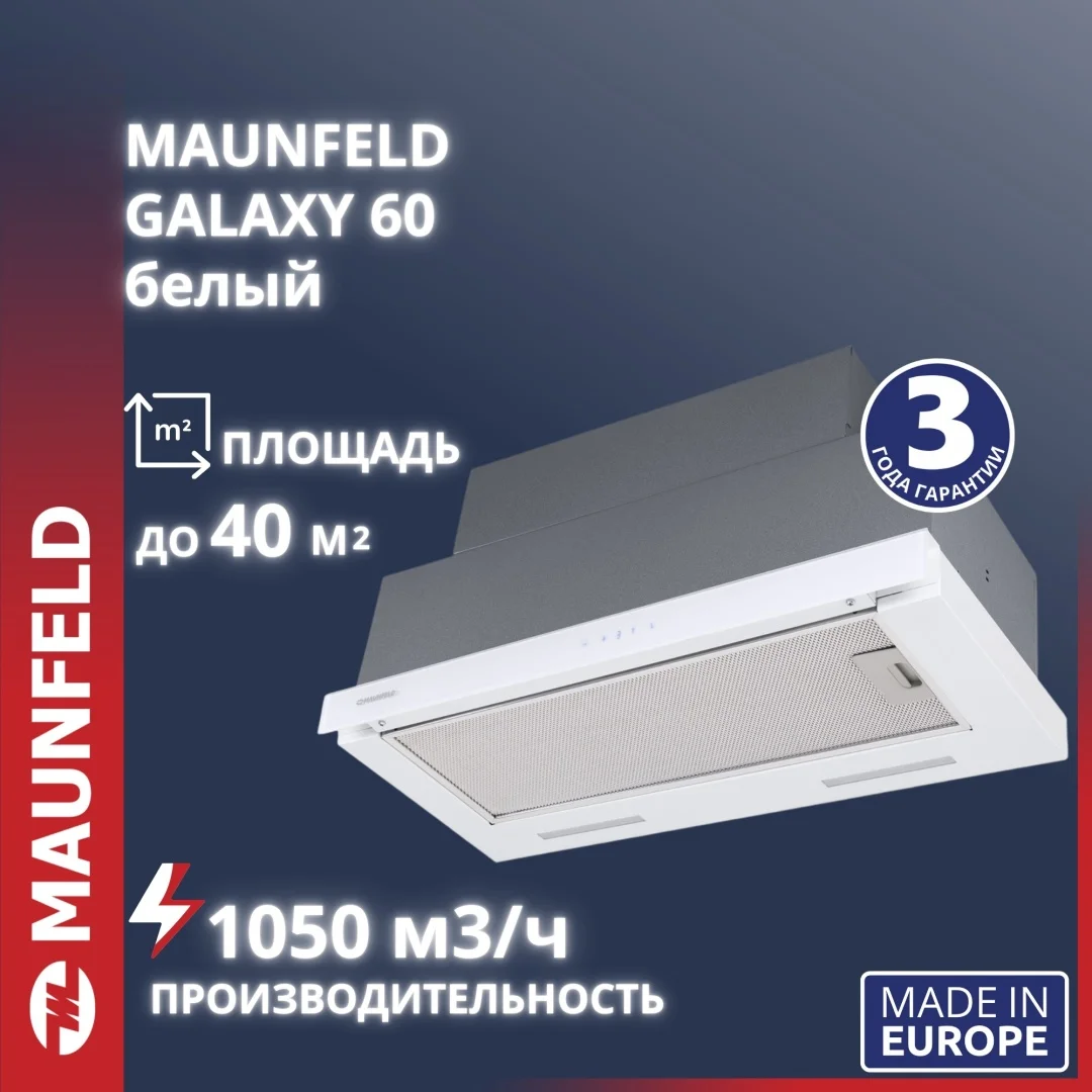 Вытяжка MAUNFELD Galaxy 60 белый