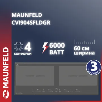Индукционная варочная поверхность MAUNFELD CVI904SFLDGR серый