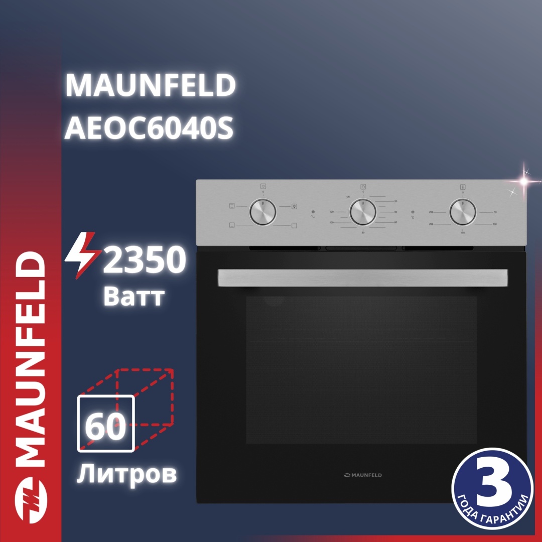 Духовой шкаф MAUNFELD AEOC6040S черный, серебристый
