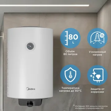 Водонагреватель накопительный Midea MWH80-20MFG(CIS)W белый