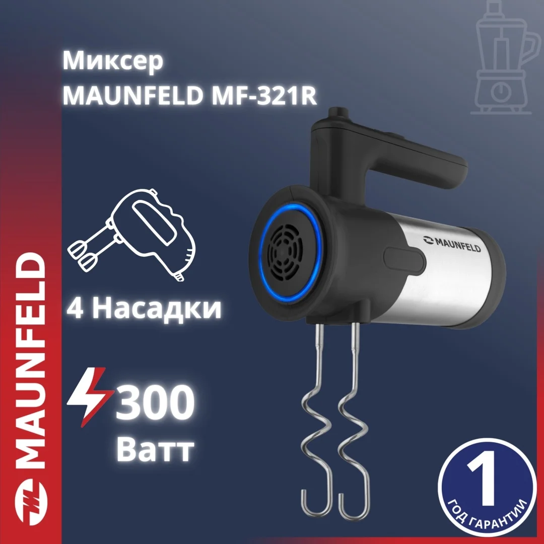 Миксер MAUNFELD MF-321BK қара