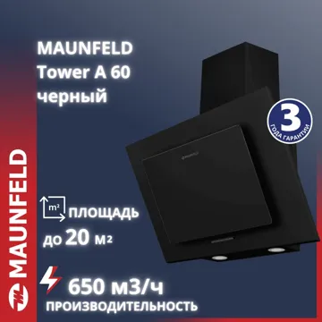 Вытяжка MAUNFELD Tower A 60 черный