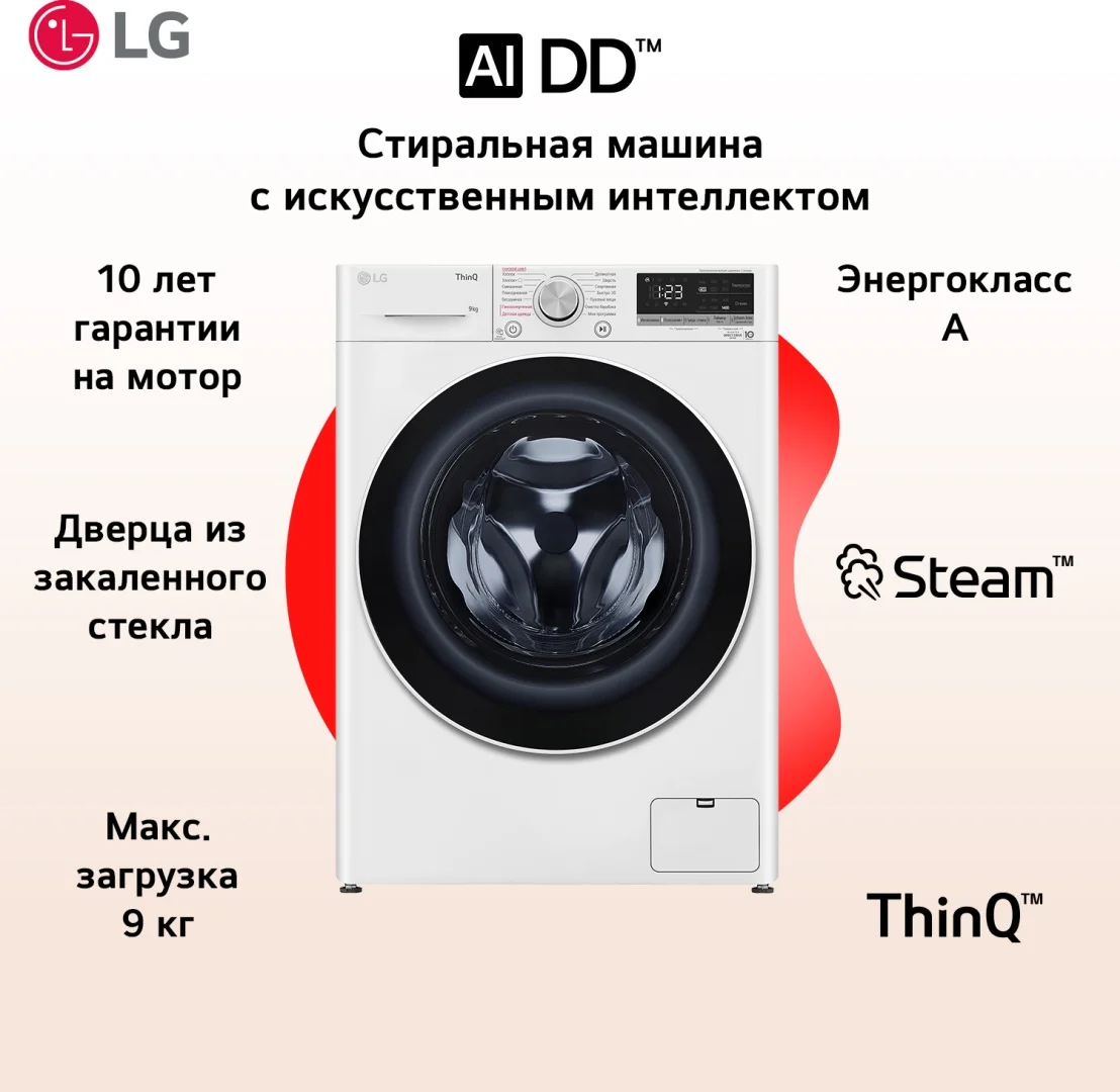 Кір жуатын машина LG F4V5VS0W 9 кг ақ