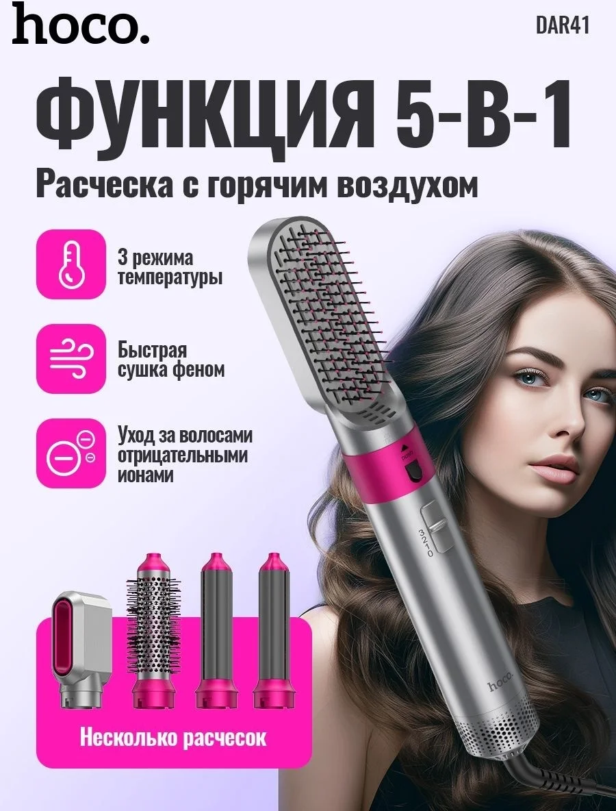 Hoco DAR41 фен-щетка серый, фиолетовый