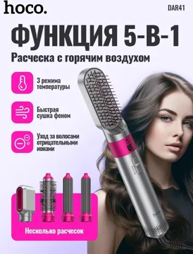 Hoco DAR41 фен-щетка серый, фиолетовый