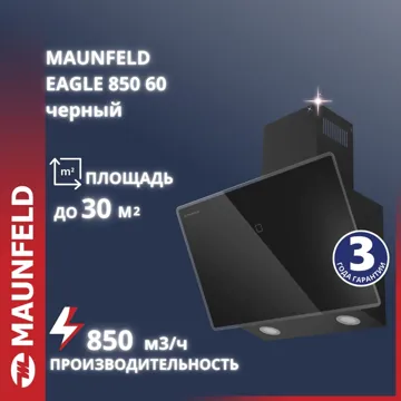 Вытяжка MAUNFELD EAGLE 850 60 Glass Black черный