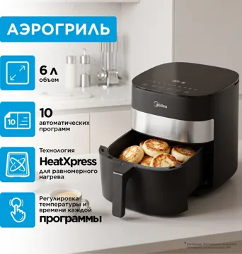 Аэрогриль Midea MF-CN55MT (B) 5 л қара, болат түсті