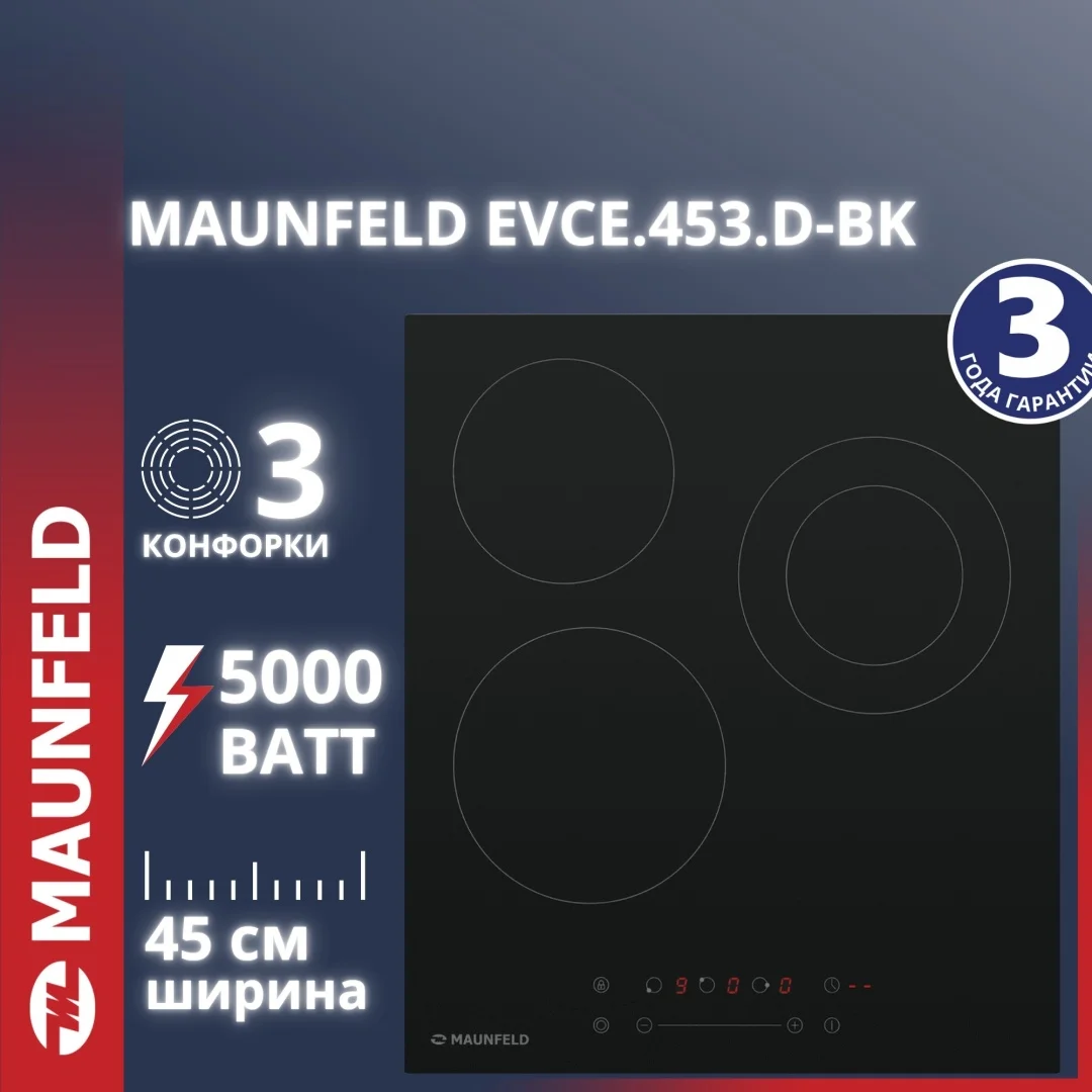 Электрическая варочная поверхность MAUNFELD EVCE.453.D-BK черный