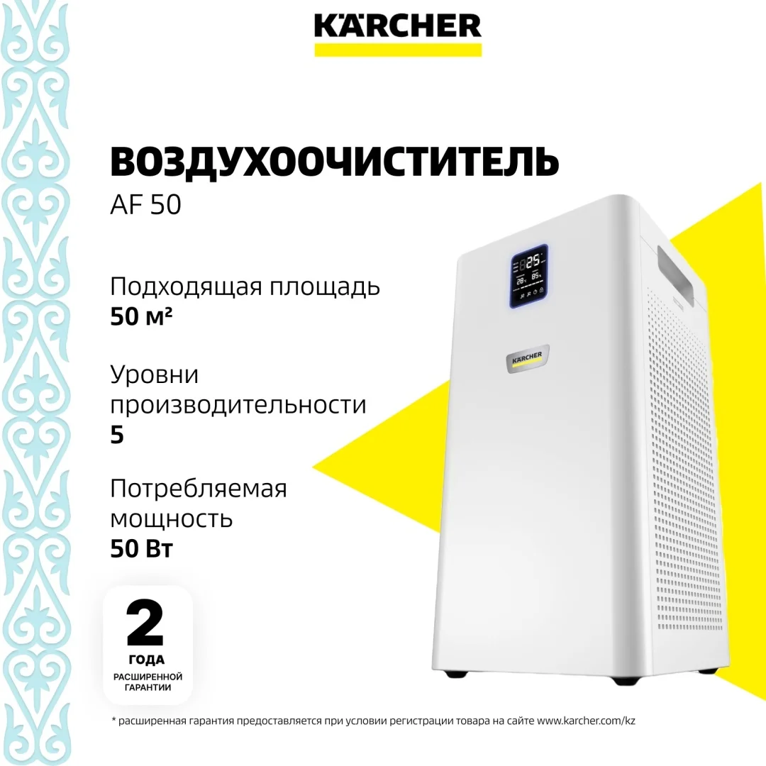 Ауа тазартқыш Karcher 1.024-822.0 ақ