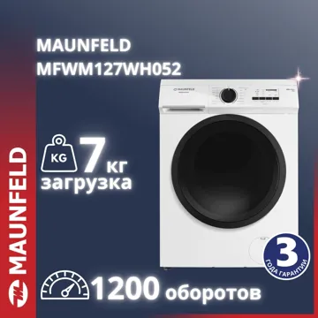 Стиральная машина MAUNFELD MFWM127WH052 7 кг белый