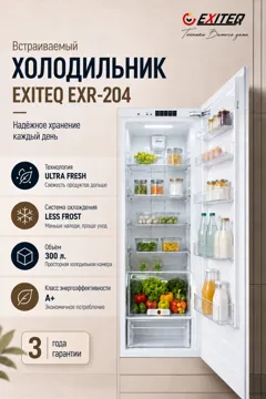Холодильник EXITEQ EXR-204 белый