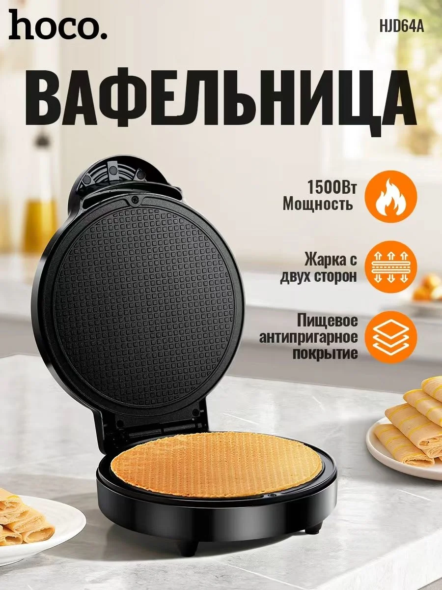 Вафли пісіргіш Hoco HJD64A қара